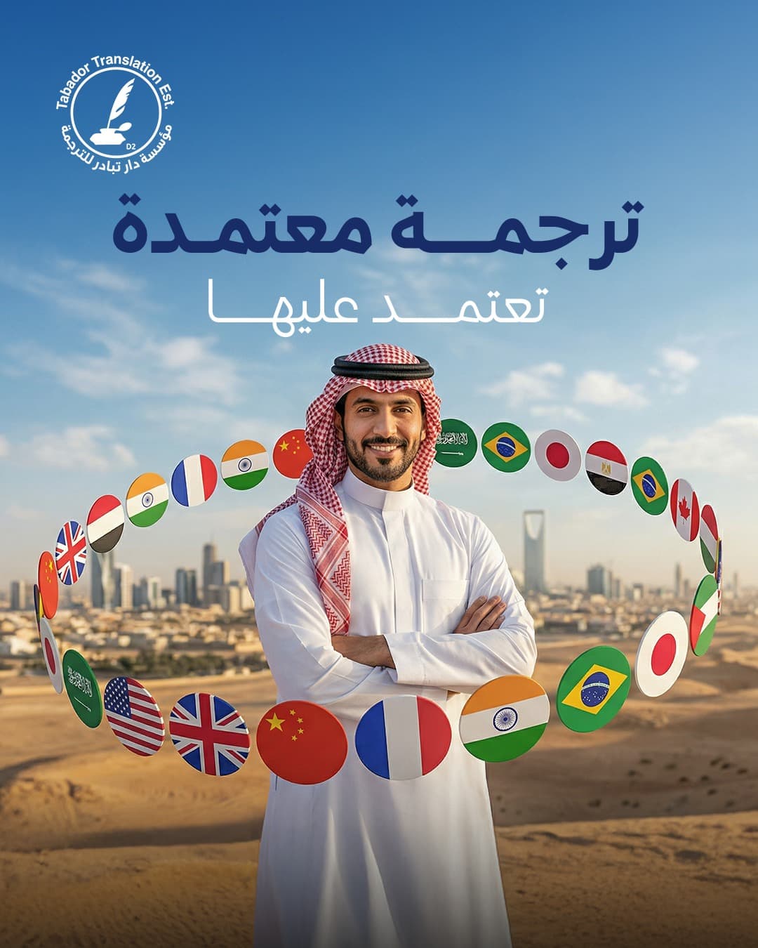 ترجمة معتمدة تعتمد عليها