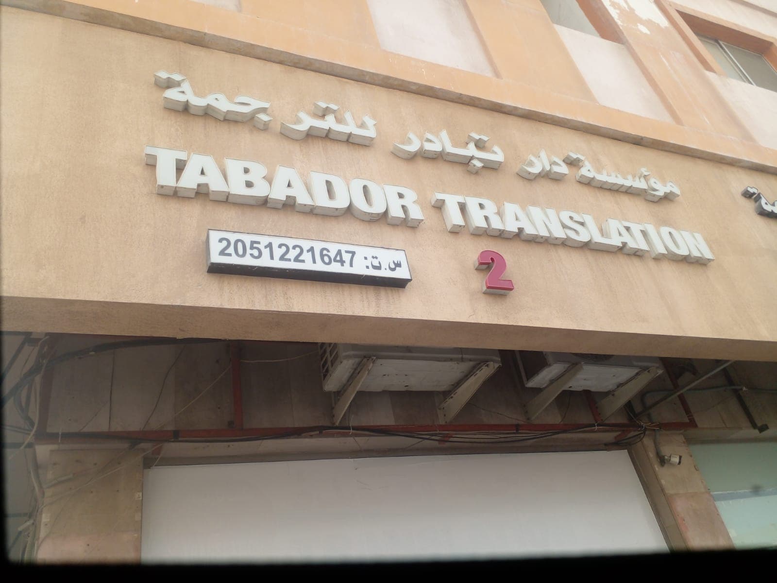 Tabador Translation Est.